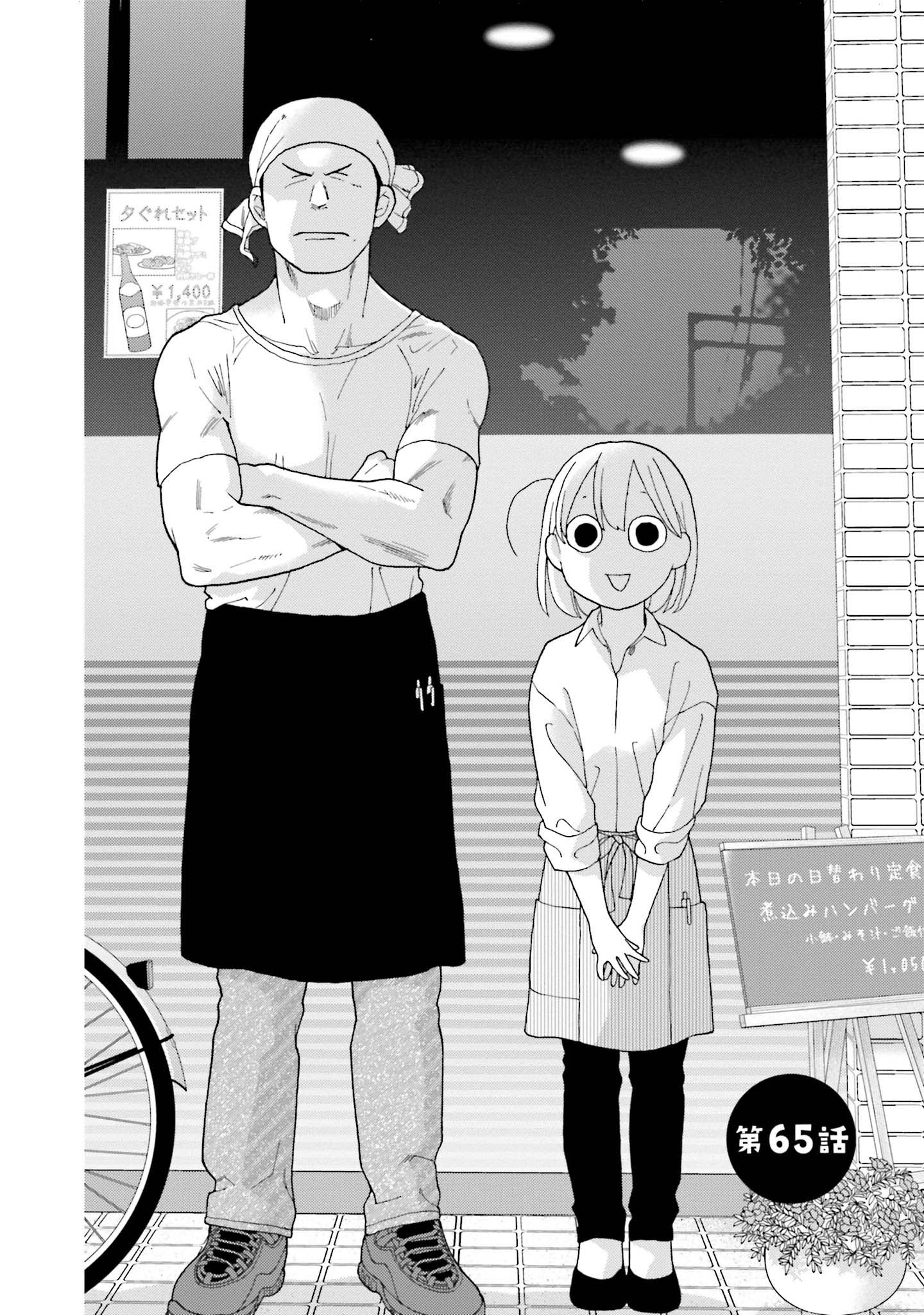 Takako-San - Chapter 65