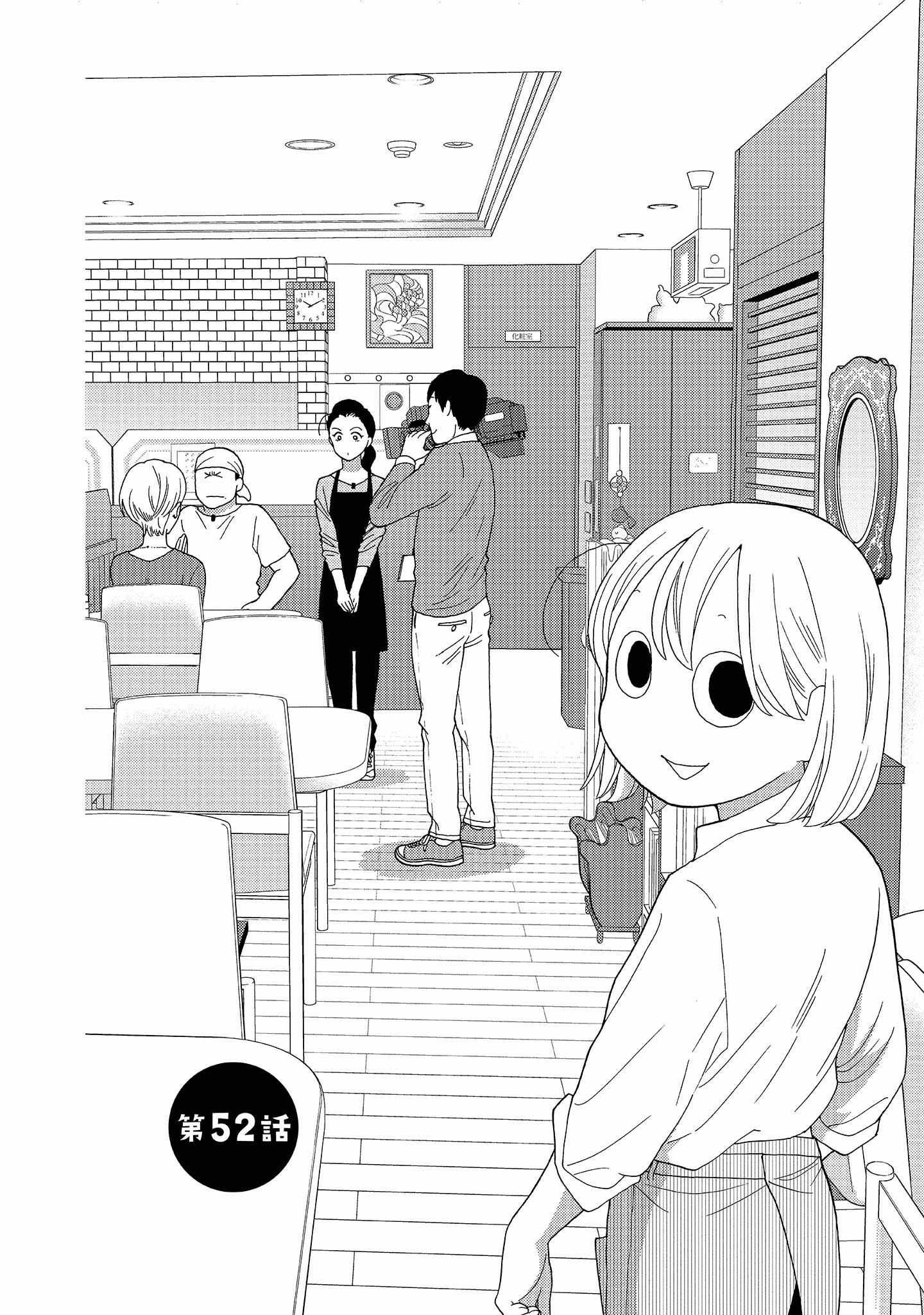 Takako-San - Chapter 52