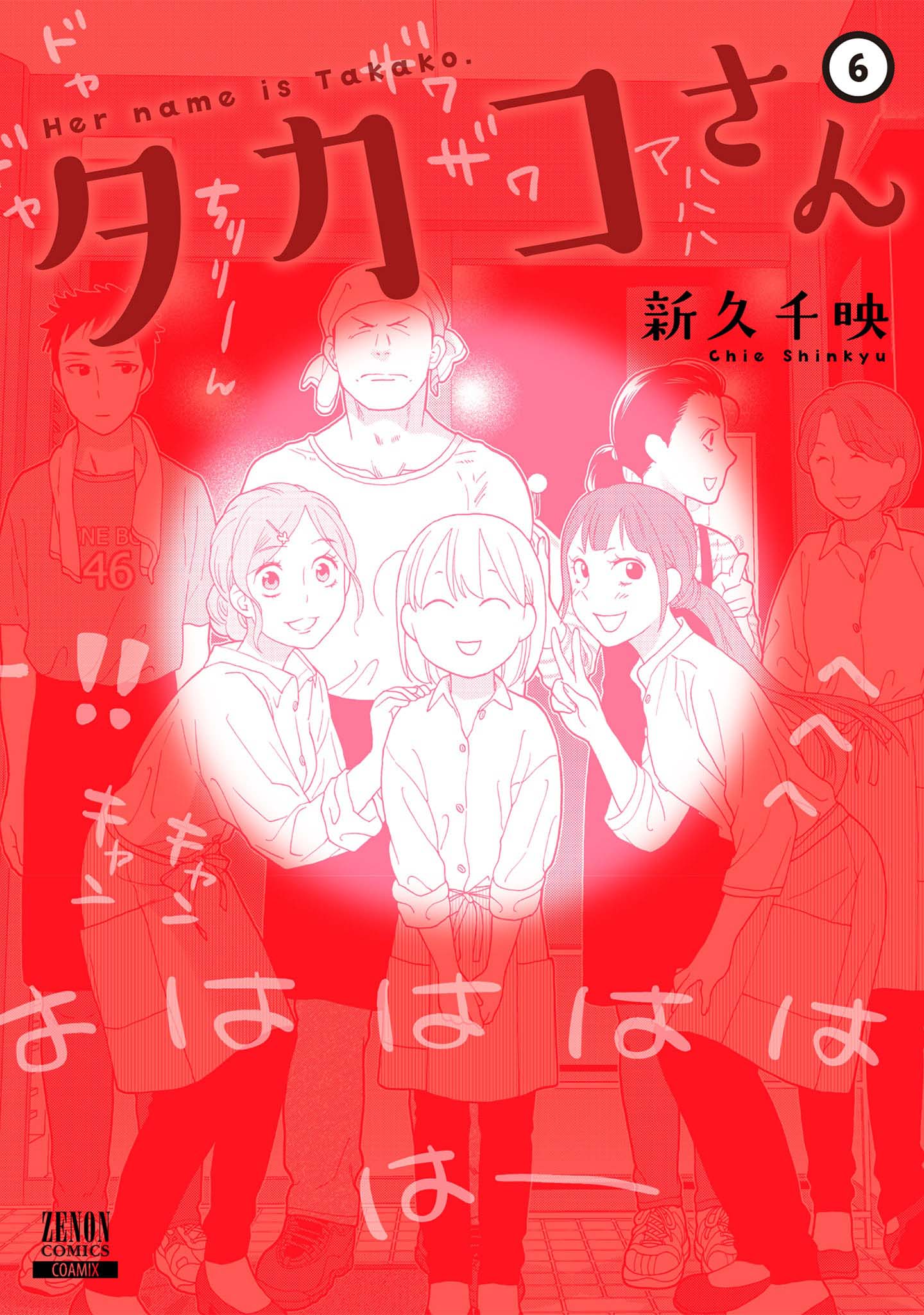 Takako-San - Chapter 64