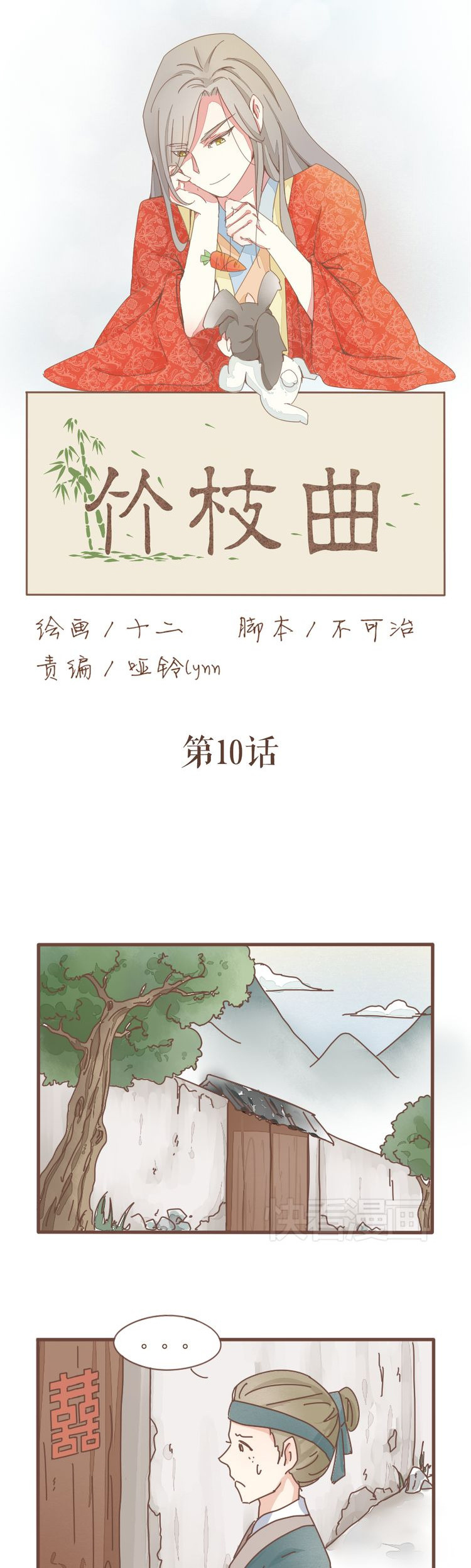 Zhuzhiqu - Chapter 10