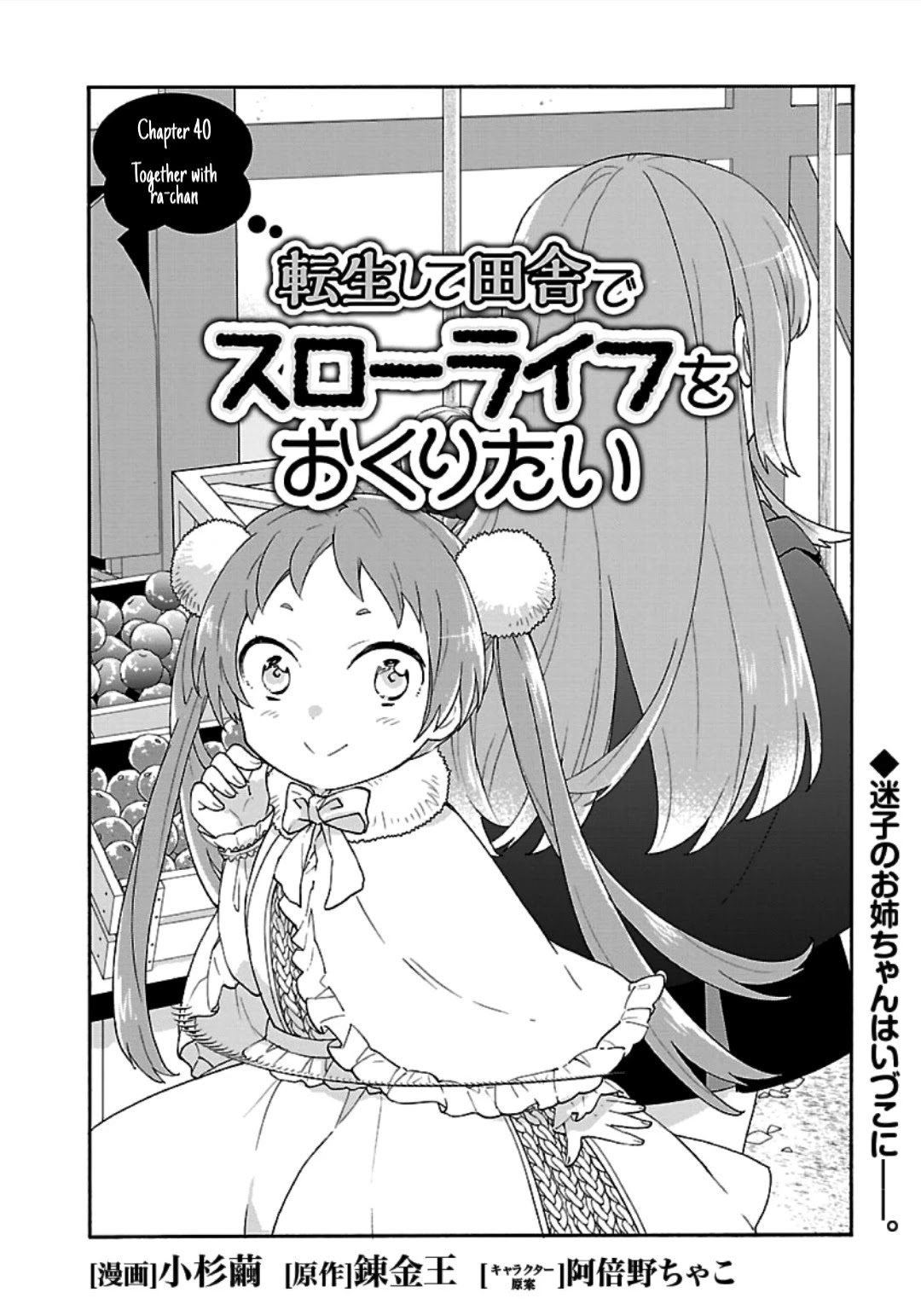 Tensei Shite Inaka De Slowlife Wo Okuritai - Chapter 40