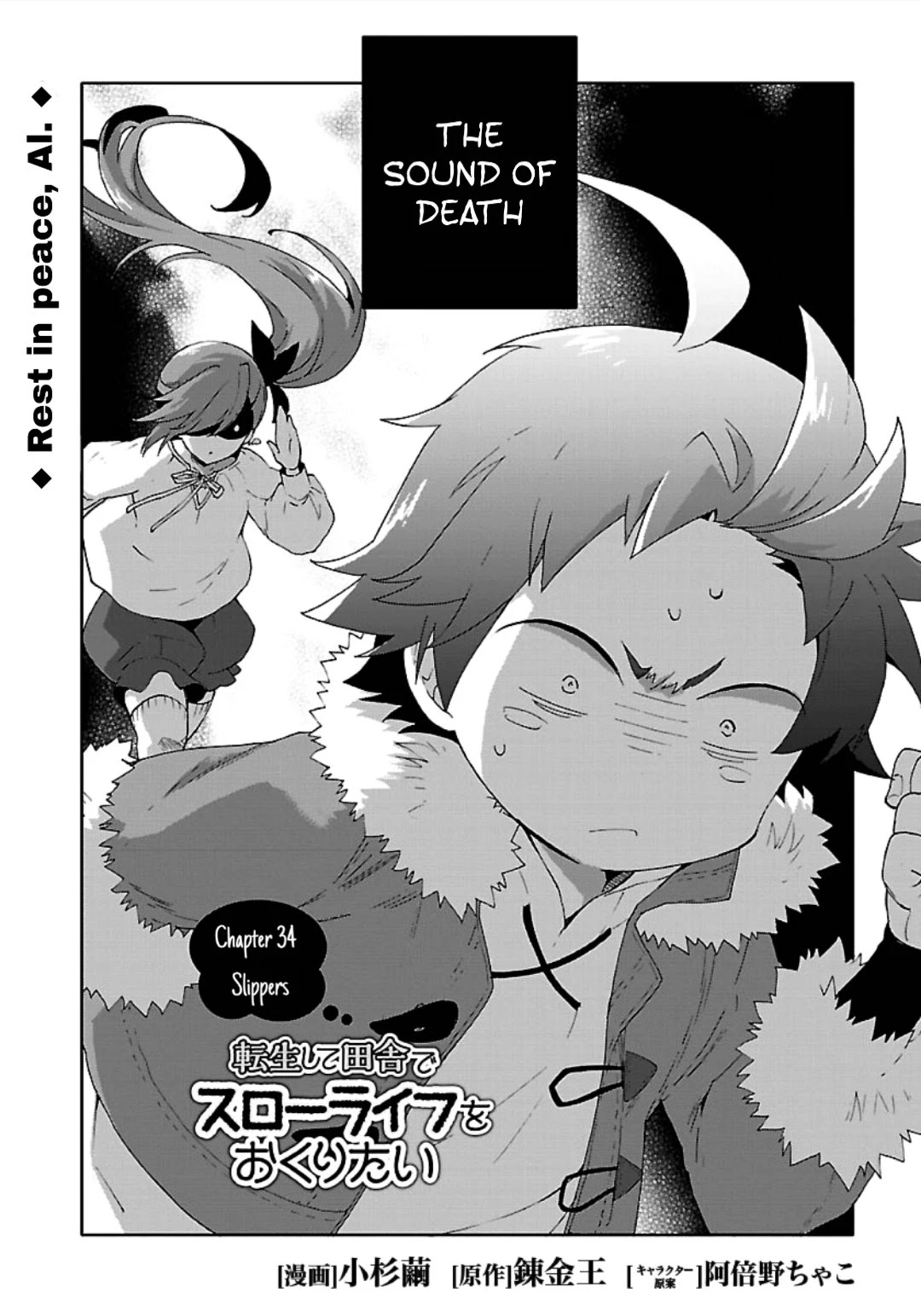 Tensei Shite Inaka De Slowlife Wo Okuritai - Chapter 34