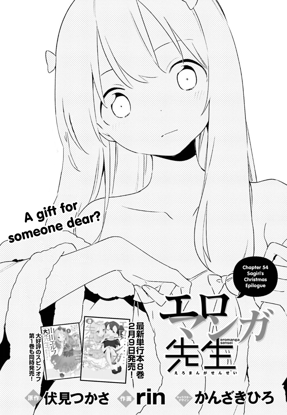 Ero Manga Sensei - Chapter 54: Sagiri's Christmas Epilogue