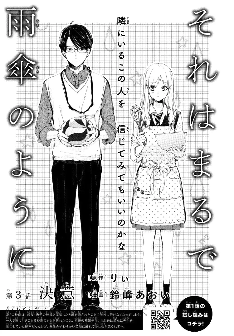 Sore Wa Marude Amagasa No You Ni - Vol.1 Chapter 3