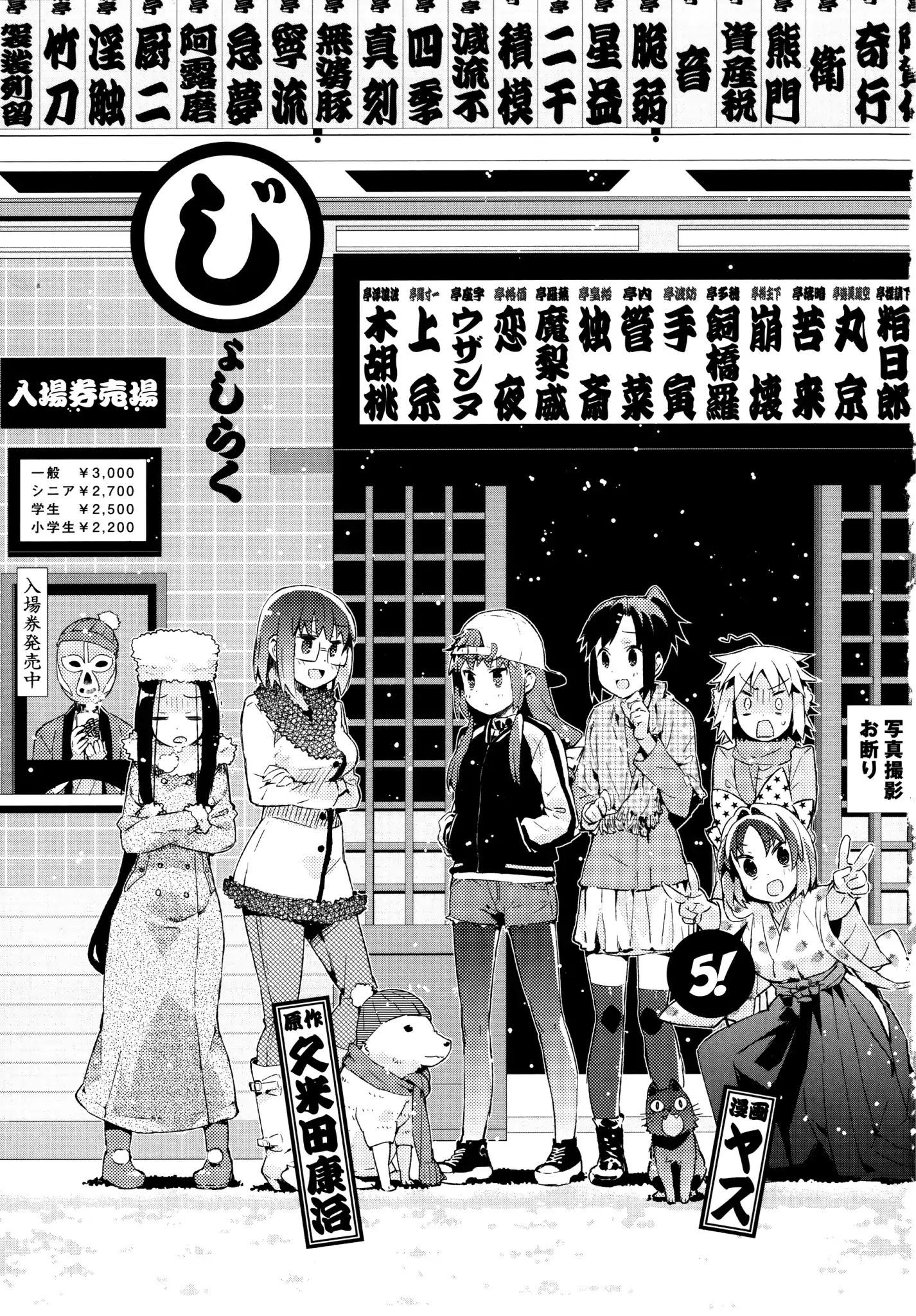 Joshiraku - Chapter 33: Character Crush