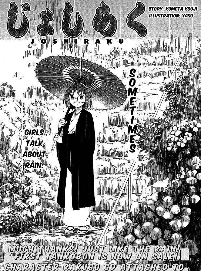 Joshiraku - Chapter 11