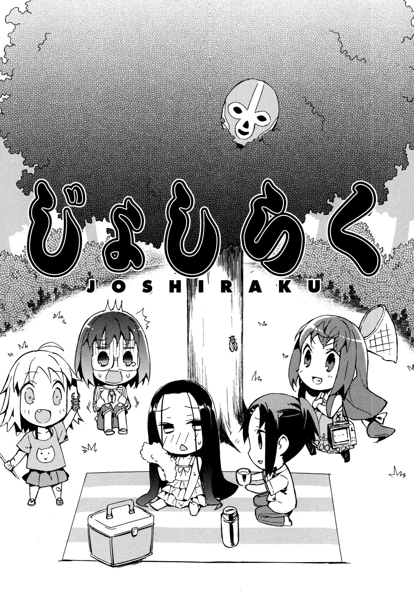 Joshiraku - Chapter 25: Parent Play