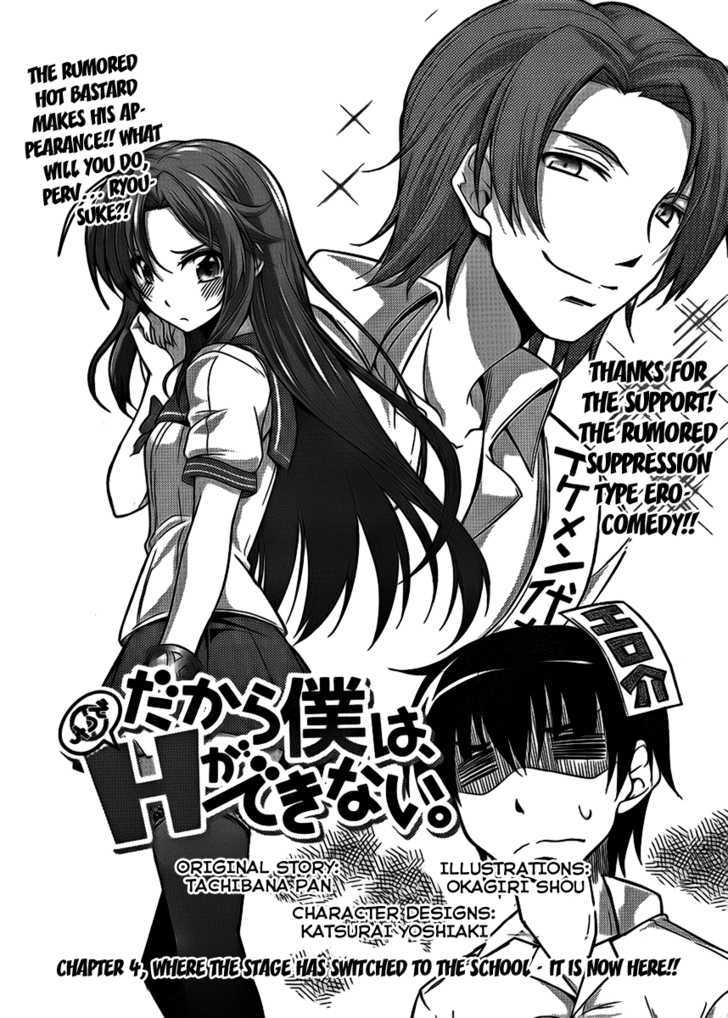 Dakara Boku Wa, H Ga Dekinai. - Vol.1 Chapter 4