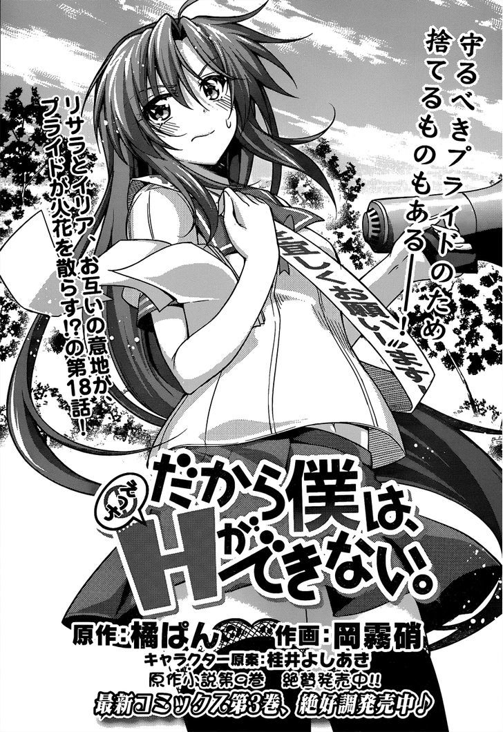 Dakara Boku Wa, H Ga Dekinai. - Vol.1 Chapter 19