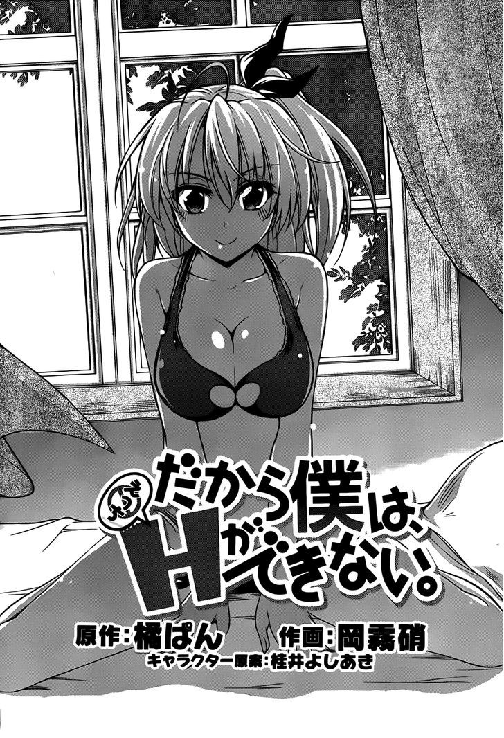 Dakara Boku Wa, H Ga Dekinai. - Vol.1 Chapter 13