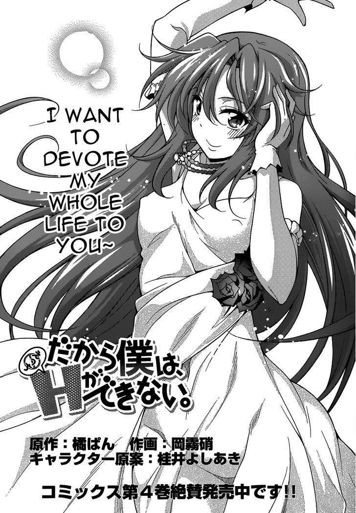 Dakara Boku Wa, H Ga Dekinai. - Vol.1 Chapter 23