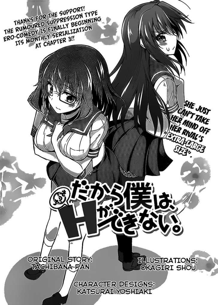 Dakara Boku Wa, H Ga Dekinai. - Vol.1 Chapter 3