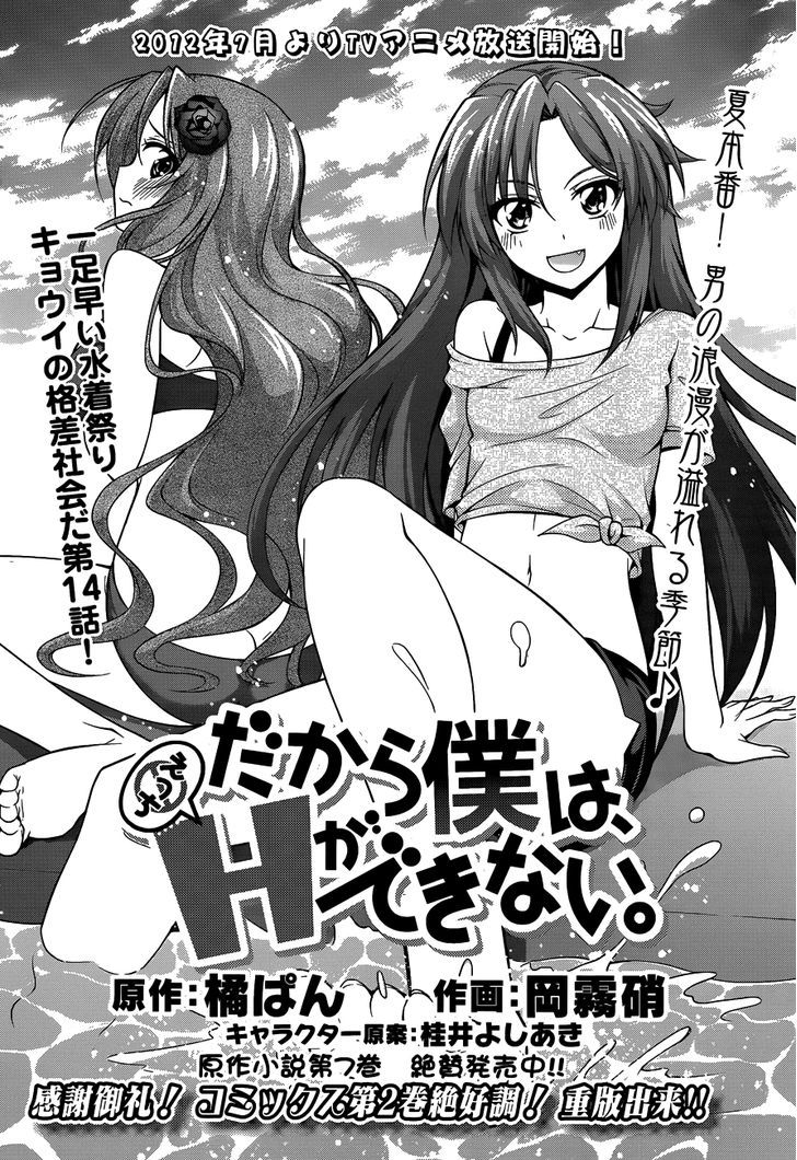 Dakara Boku Wa, H Ga Dekinai. - Vol.1 Chapter 14