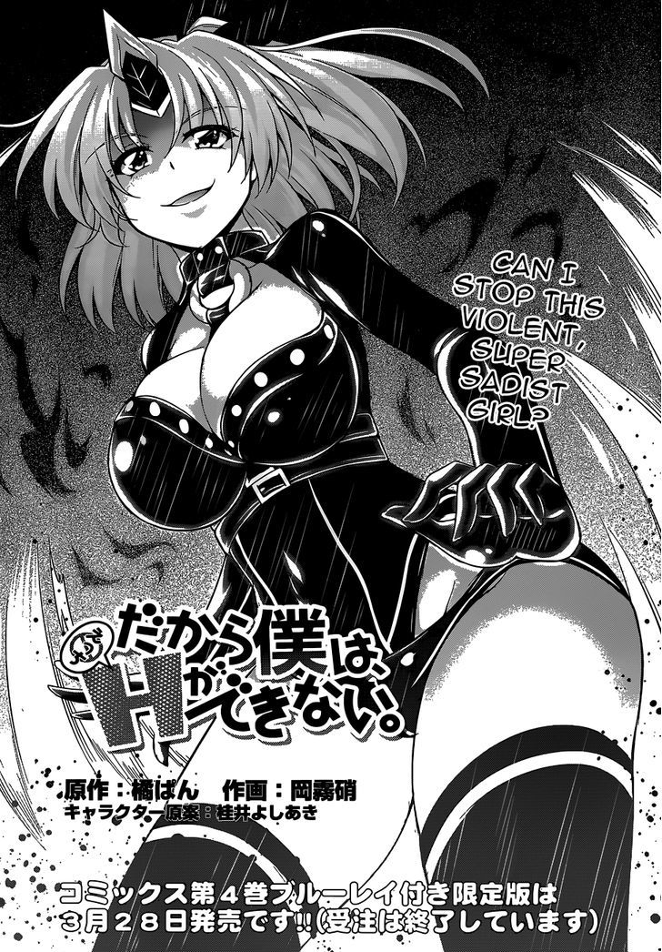 Dakara Boku Wa, H Ga Dekinai. - Vol.1 Chapter 22