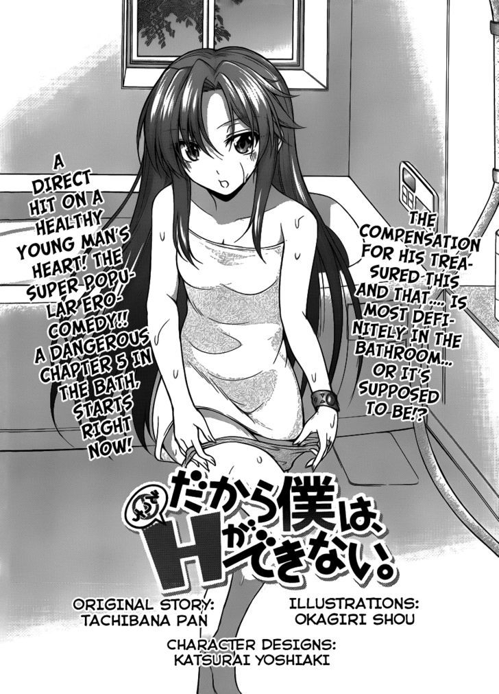 Dakara Boku Wa, H Ga Dekinai. - Vol.1 Chapter 5