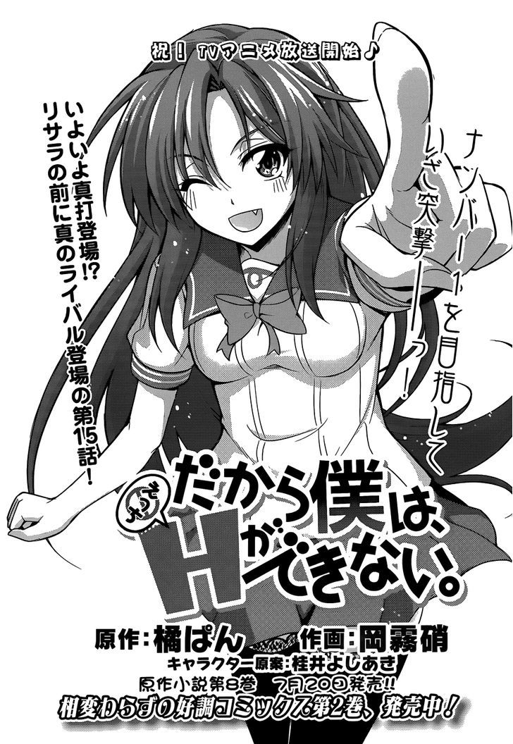 Dakara Boku Wa, H Ga Dekinai. - Vol.1 Chapter 15