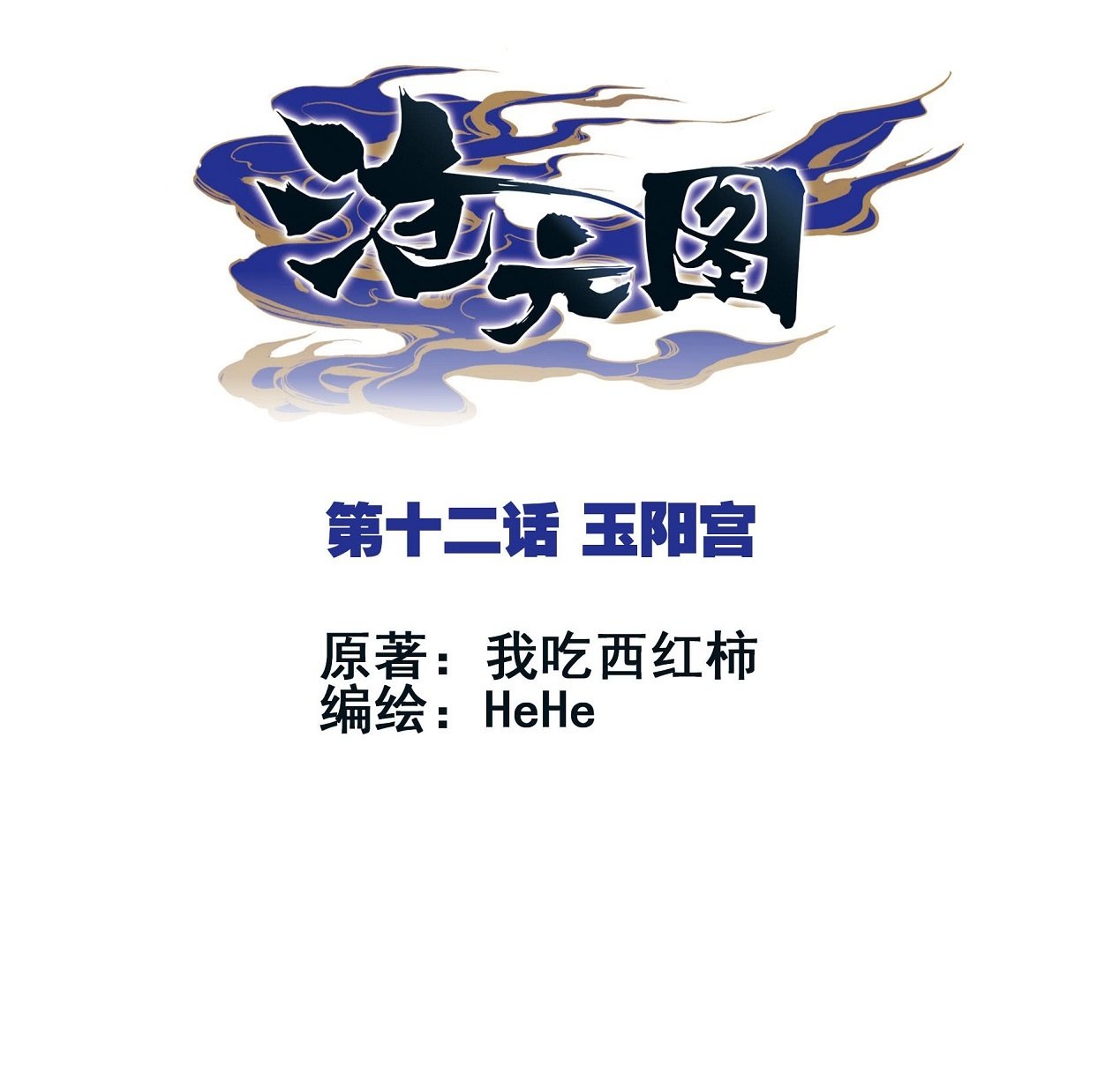 Azure Legacy - Chapter 12