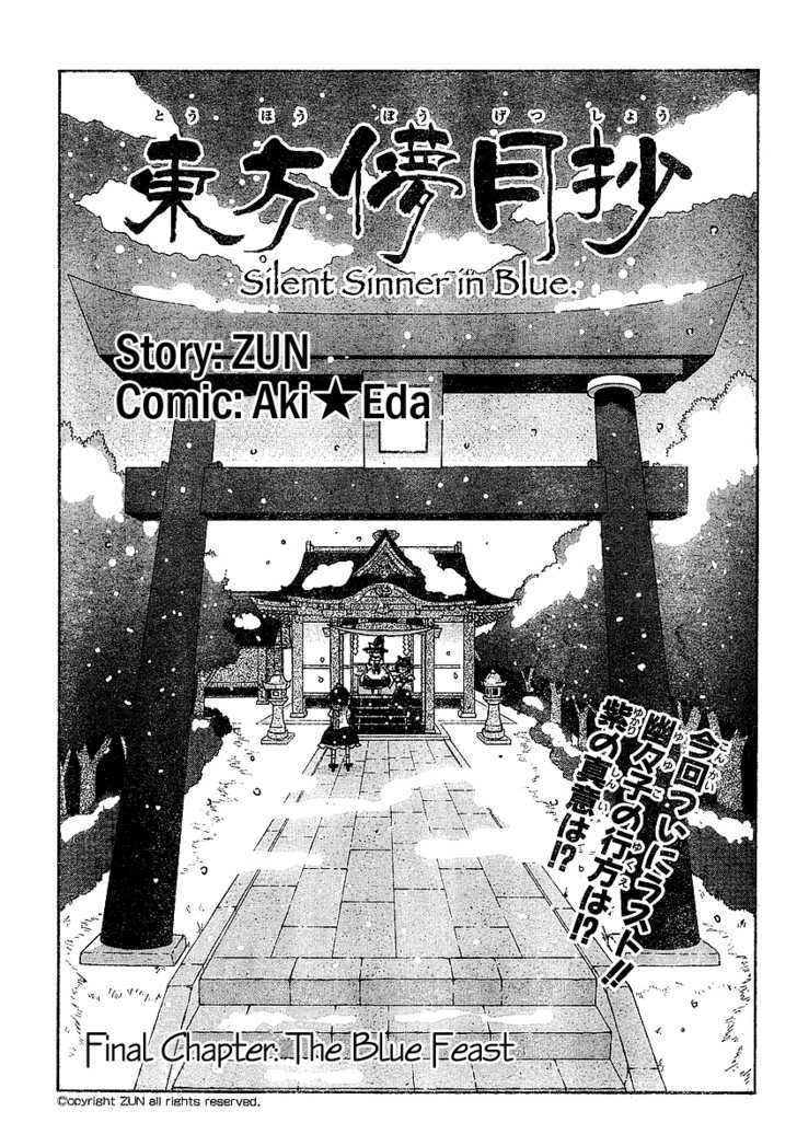 Touhou Bougetsushou - Silent Sinner In Blue - Vol.1 Chapter 21 : The Blue Feast (Lq)