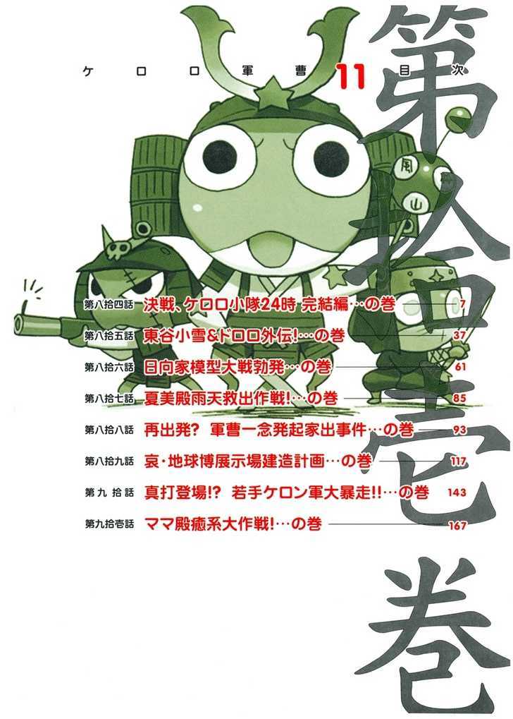 Keroro Gunsou - Vol.11 Chapter 84 : [Includes Chapters 84-91, See Forum For Chapter Names]