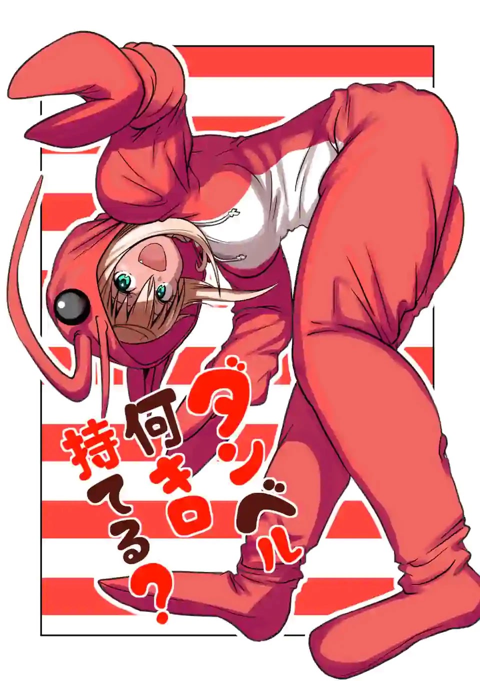 Danberu Nan Kiro Moteru? - Chapter 113: Martial Muscle Menu Legs