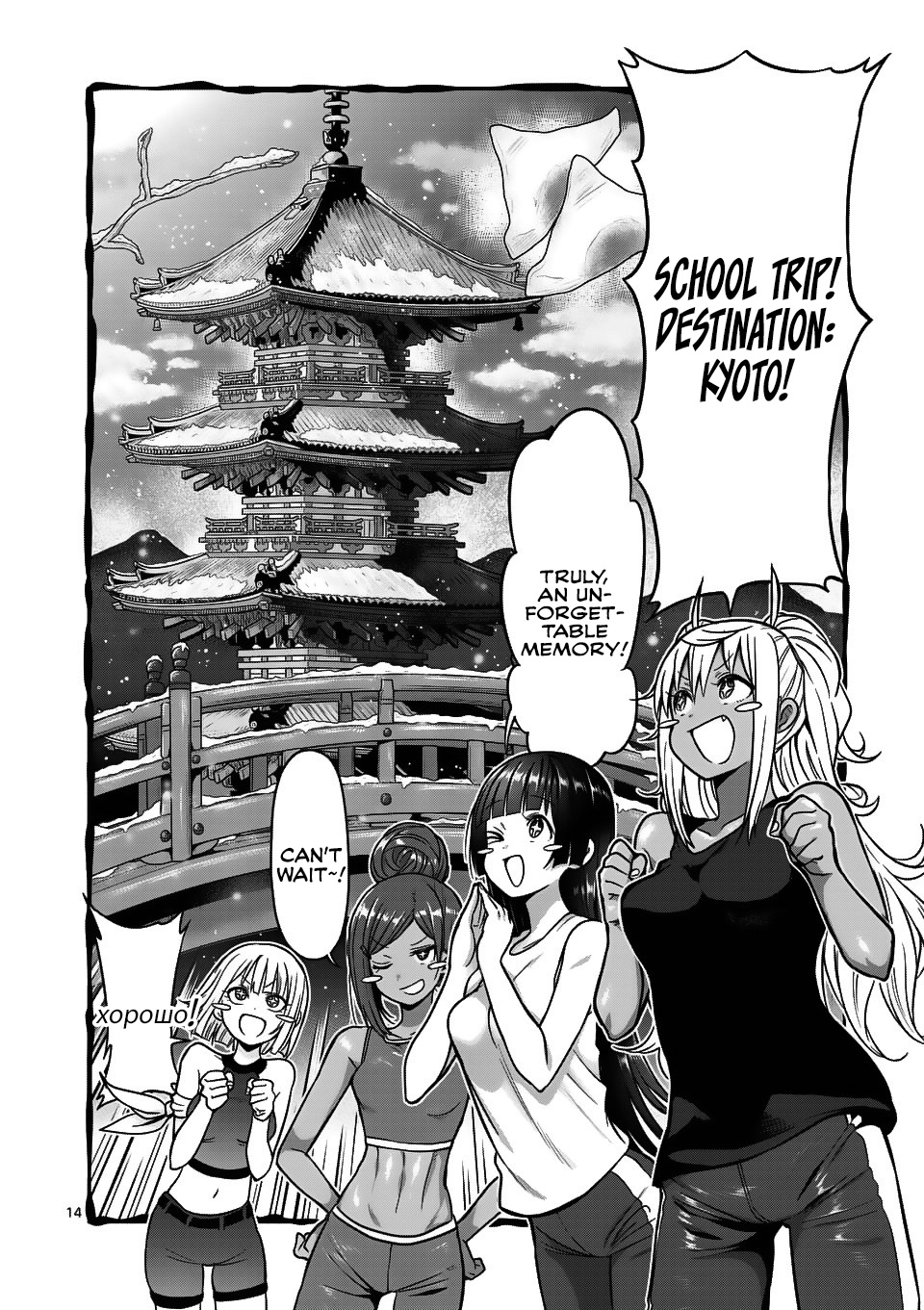 Danberu Nan Kiro Moteru? - Vol.8 Chapter 70: Side Raise