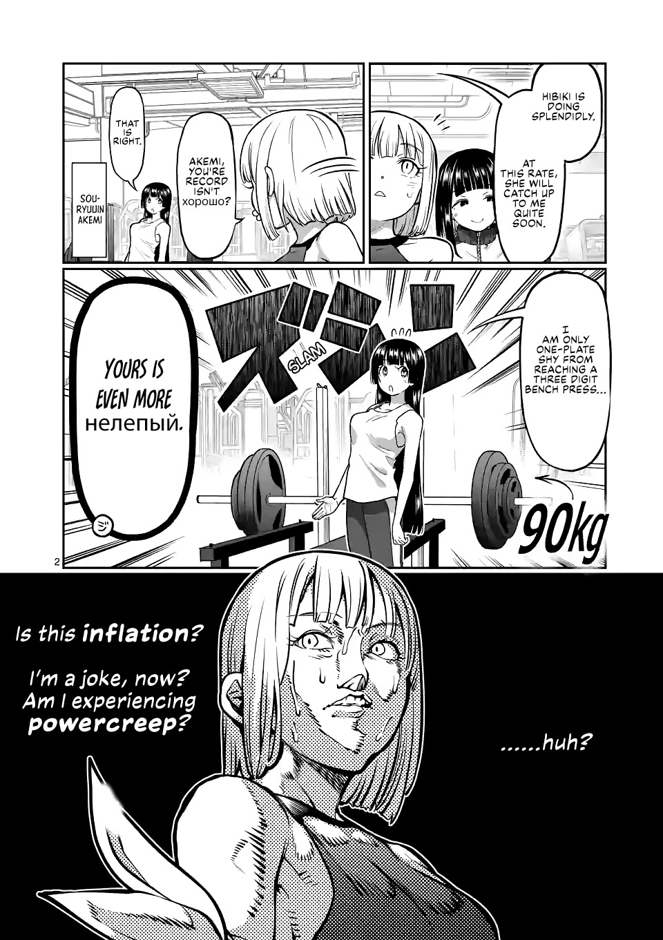 Danberu Nan Kiro Moteru? - Chapter 147: Butt Raised Bench Press