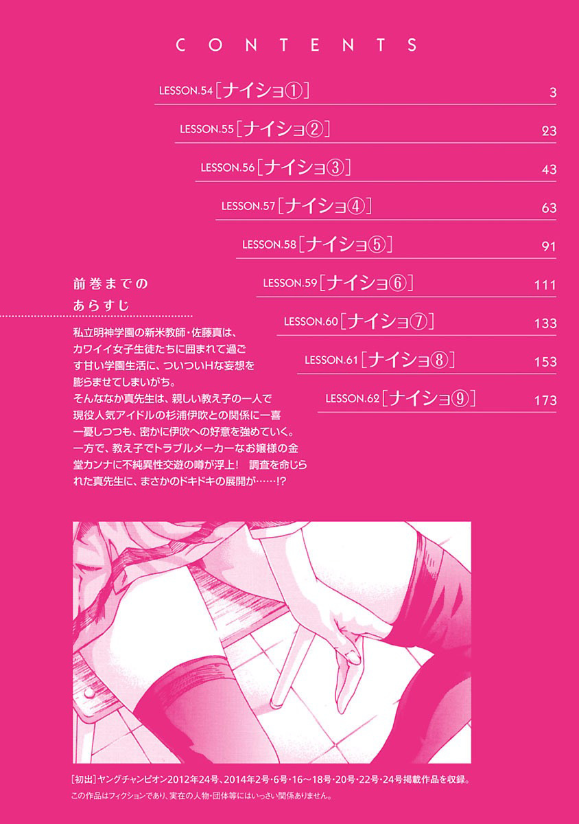 Sense - Vol.7 Chapter 54: Secret ①