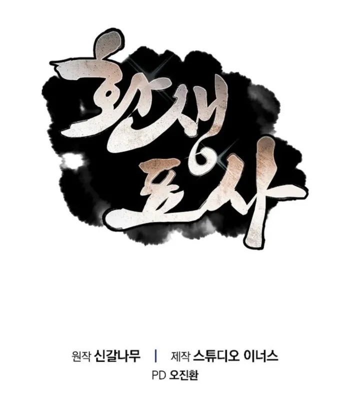 Reincarnated Escort Warrior - Chapter 95