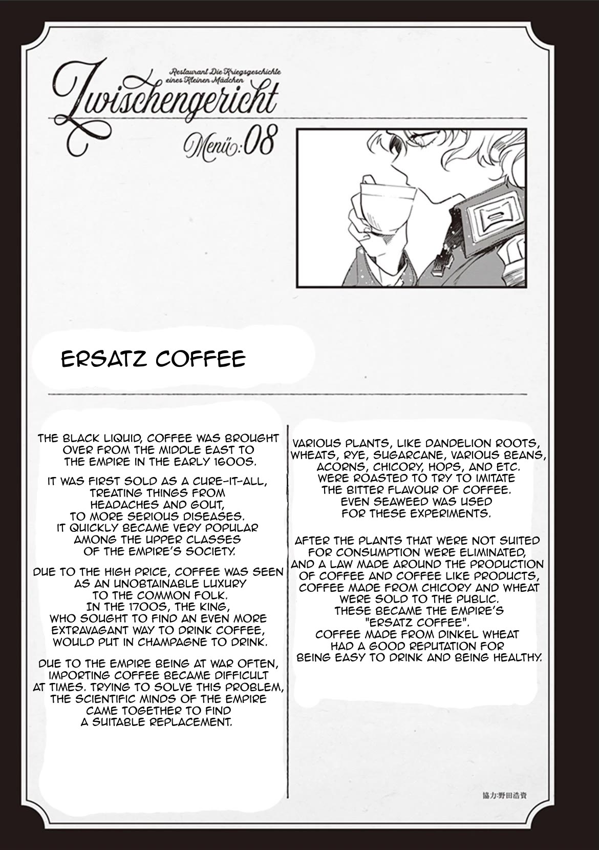 Youjo Senki Restaurant - Chapter 8: Kapitel 08 (Coffee)