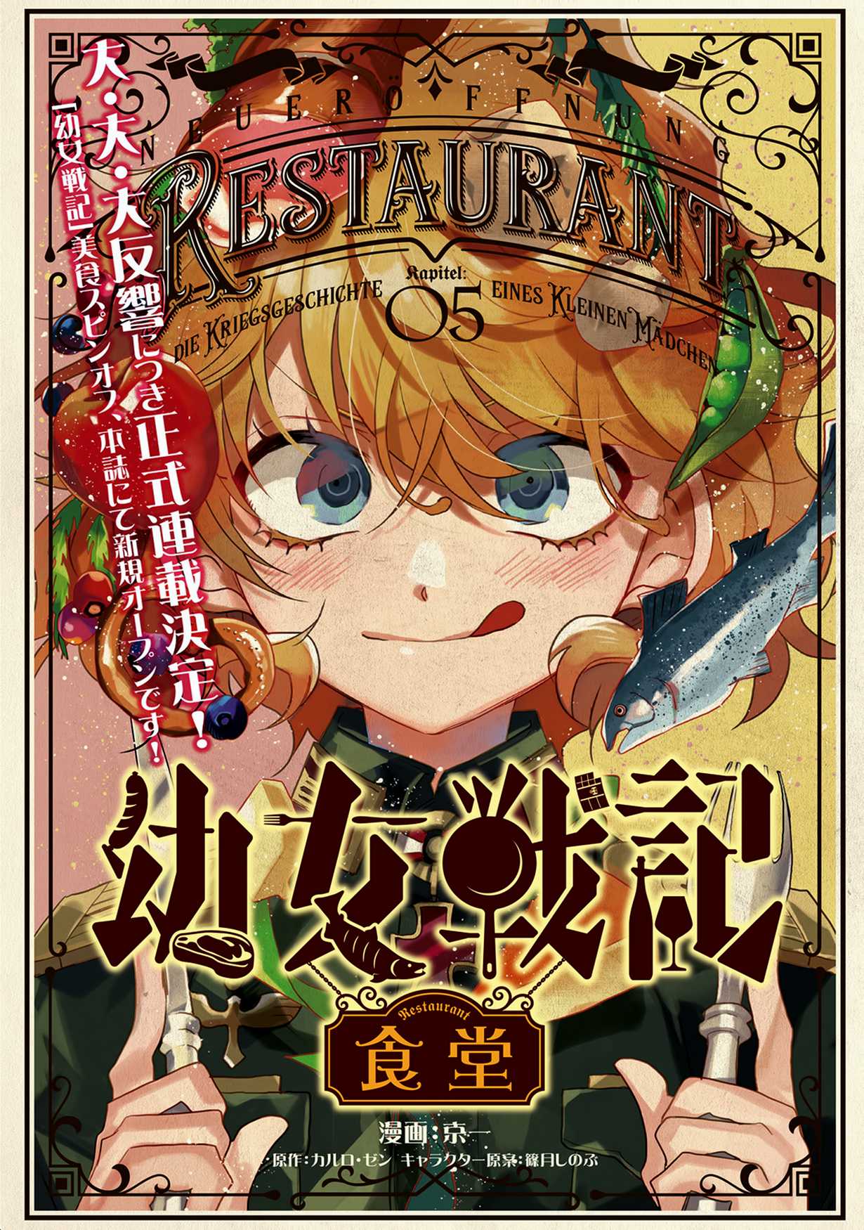 Youjo Senki Restaurant - Chapter 5