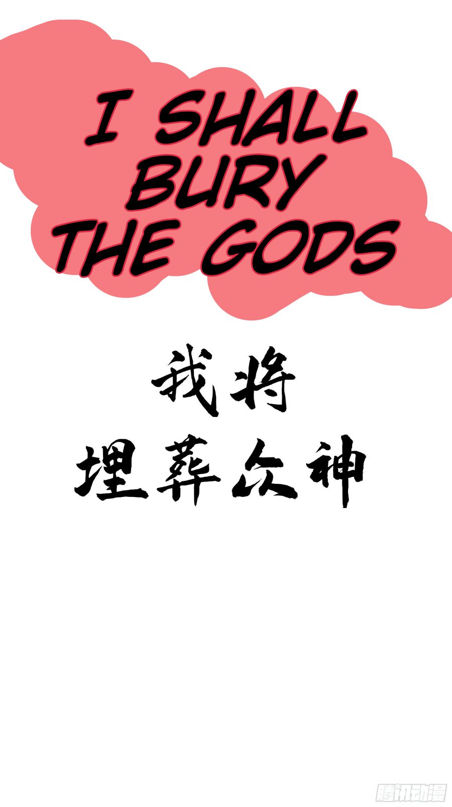 I Will Bury The Gods - Chapter 1