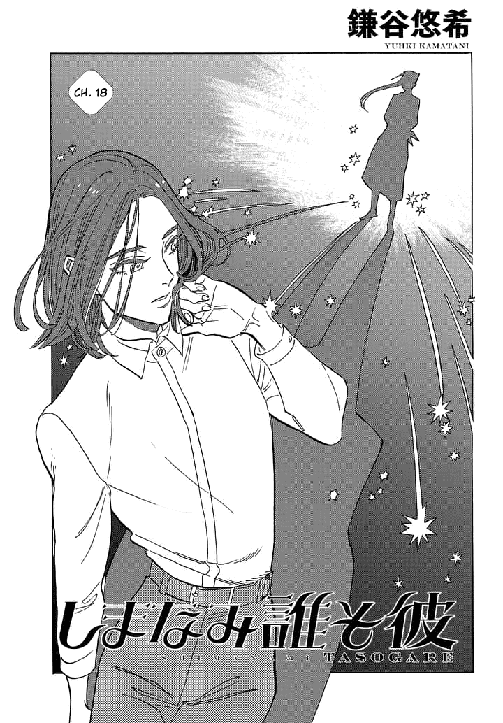 Shimanami Tasogare - Chapter 18