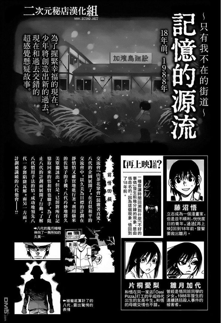 Boku Dake Ga Inai Machi - Chapter. 42: Target: August, 2005