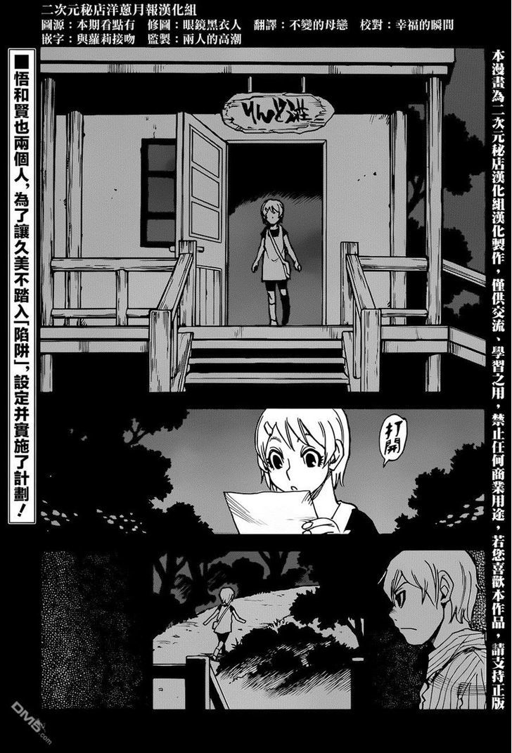 Boku Dake Ga Inai Machi - Chapter. 42: Target: August, 2005