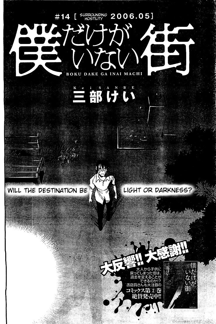 Boku Dake Ga Inai Machi - Chapter 14 : Surrounding Hostility: May 2006