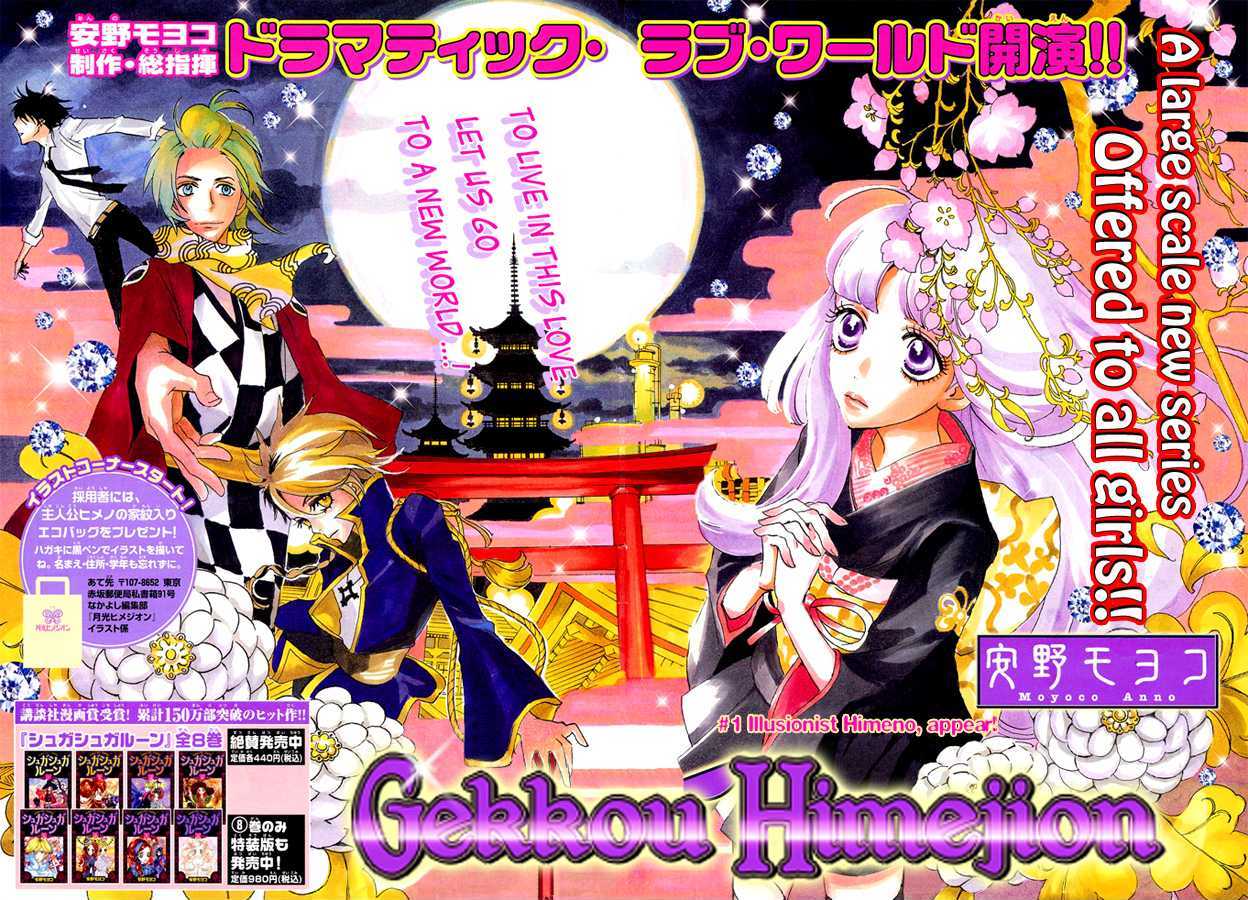 Gekkou Himejion - Vol.1 Chapter 1 : Illusionist Himeno, Appear!