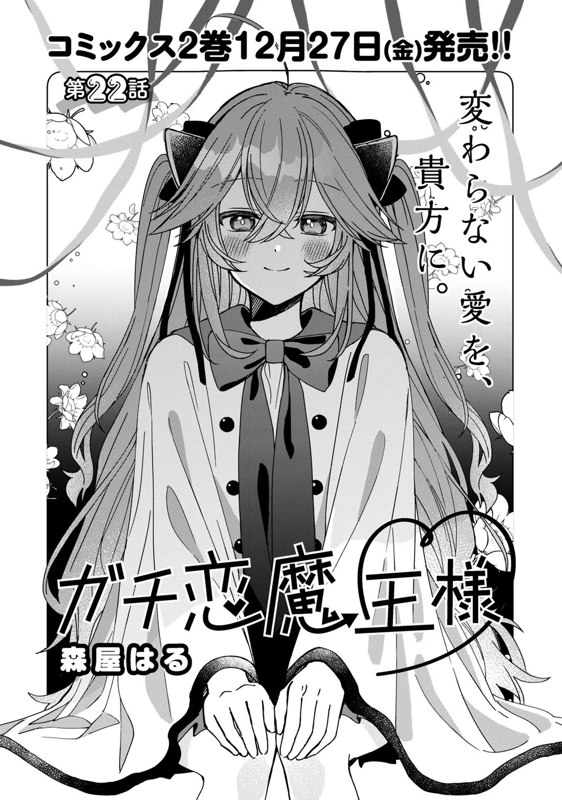 Gachi Koi Maou-Sama - Chapter 22