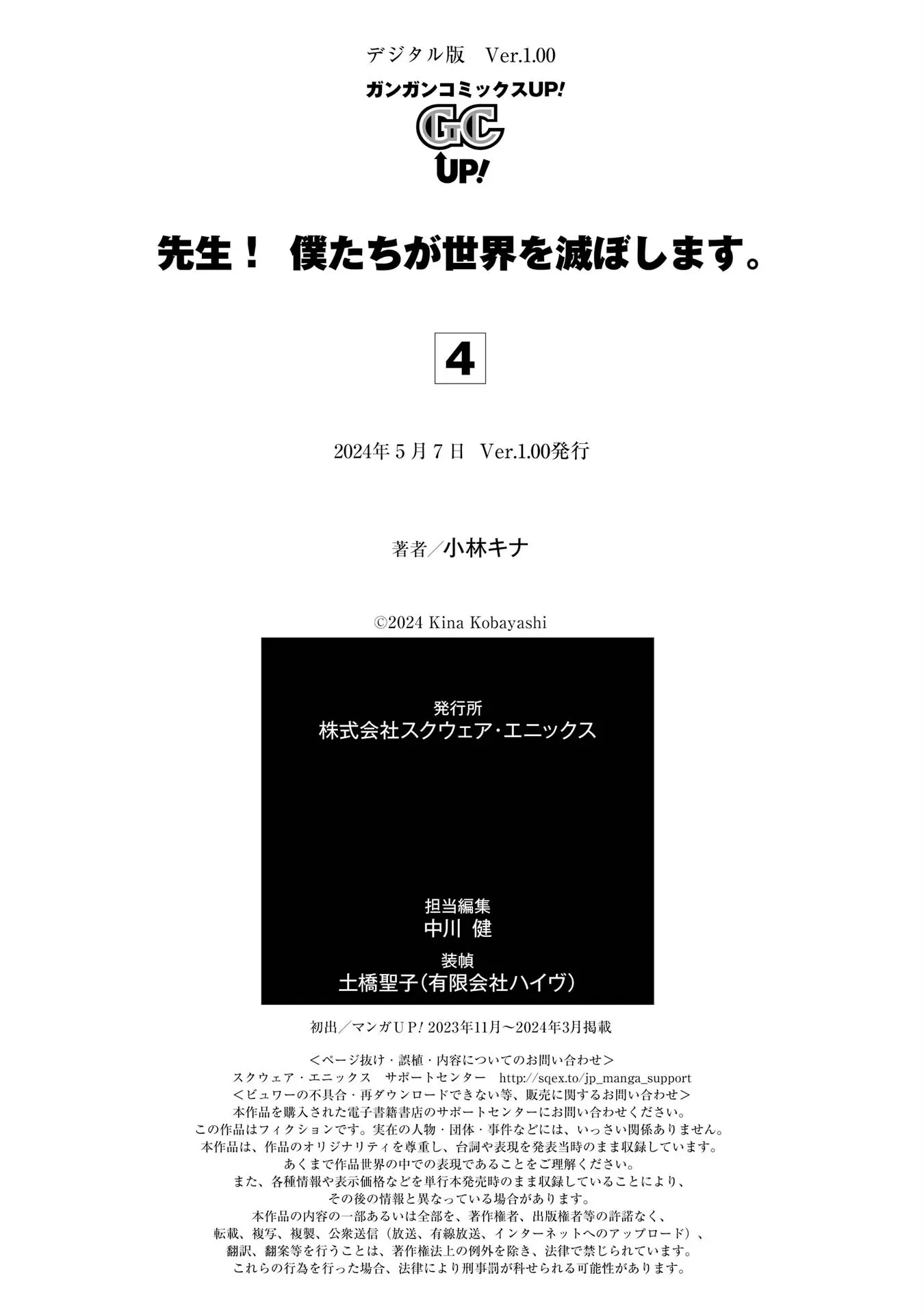 Sensei! Bokutachi Ga Sekai Wo Horoboshimasu. - Vol.4 Chapter 24: Twenty-Fourth Period: Faculty Meeting