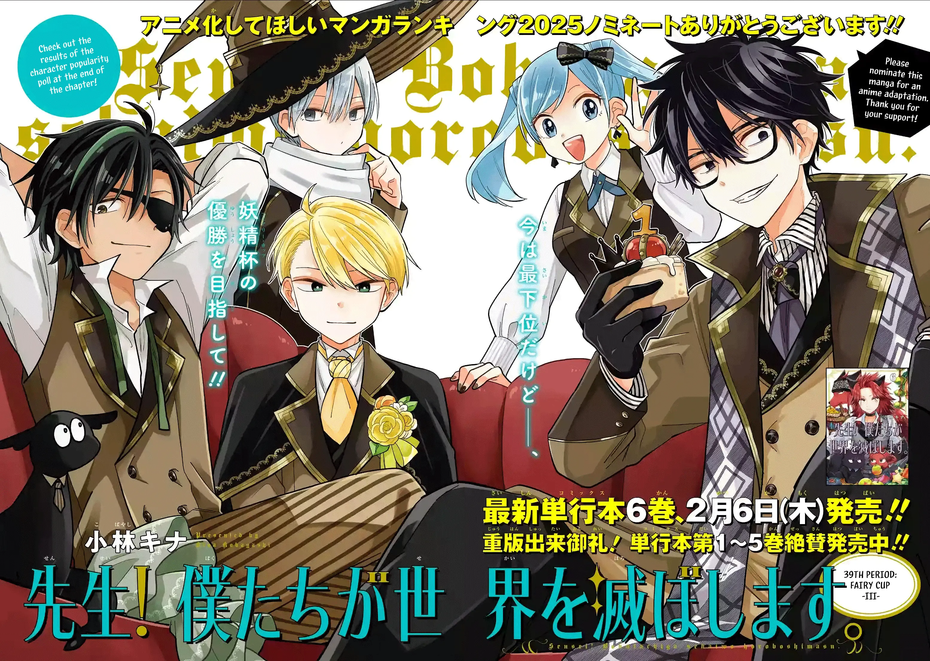 Sensei! Bokutachi Ga Sekai Wo Horoboshimasu. - Chapter 39: Thirty-Ninth Period: Fairy Cup (3)