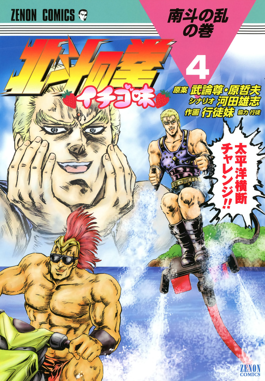 Fist Of The North Star - Strawberry Flavor - Vol.4 Chapter 39.5: Hokuto Folk Tale - The Red Oni Who Cried