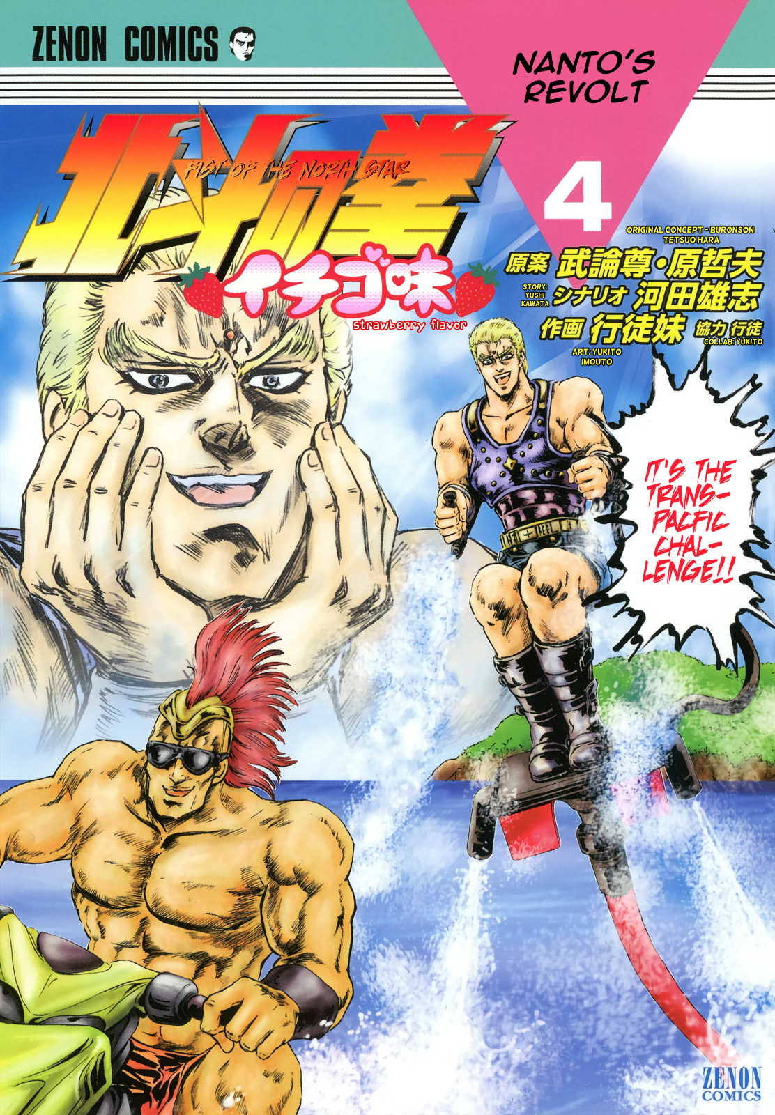 Fist Of The North Star - Strawberry Flavor - Vol.4 Chapter 39.5: Hokuto Folk Tale - The Red Oni Who Cried