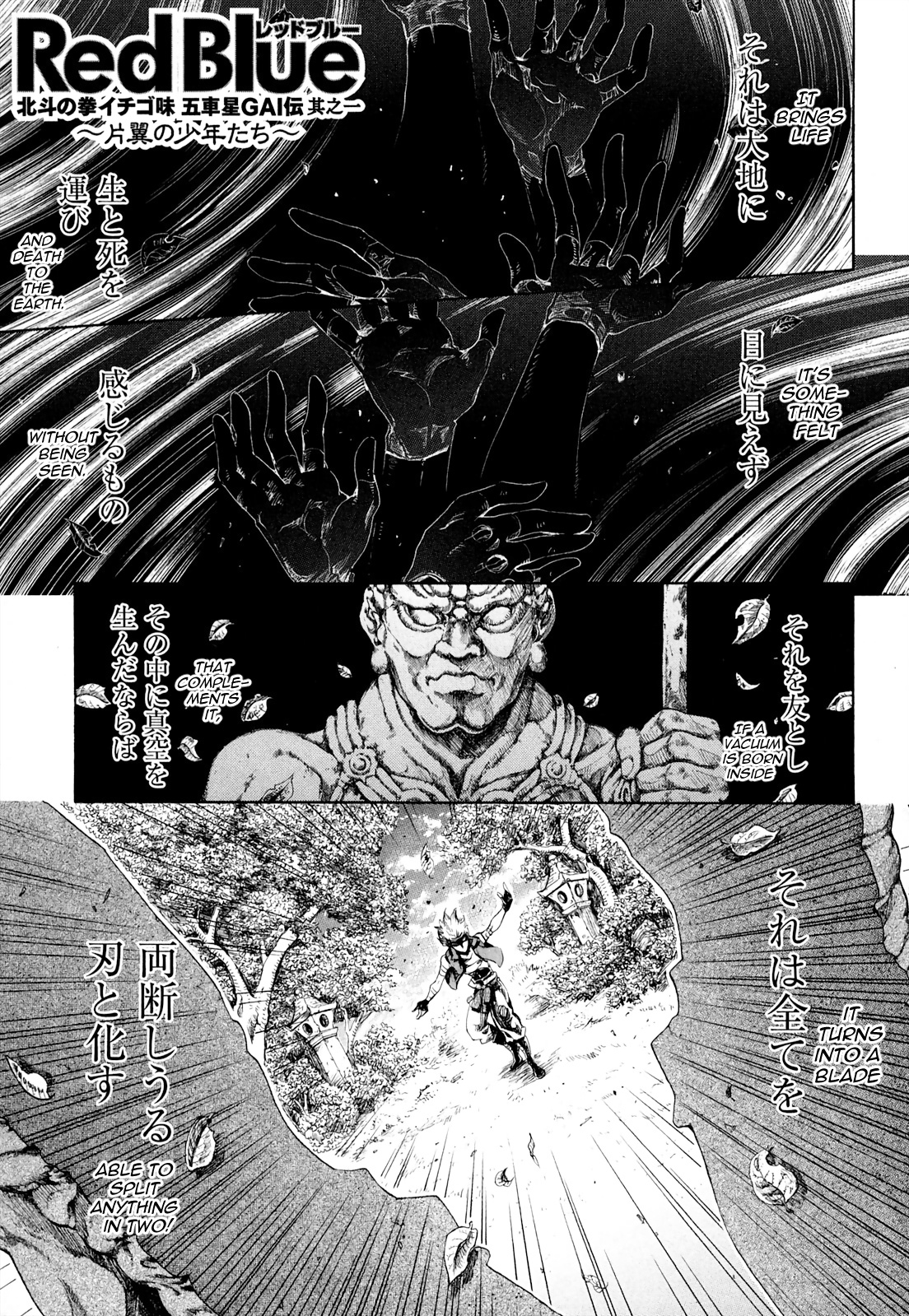 Fist Of The North Star - Strawberry Flavor - Vol.3 Chapter 39: Special Story - Redblue ~Boys Of One Wing~ (Goshasei Gaiden 1: Shuren & Huey)