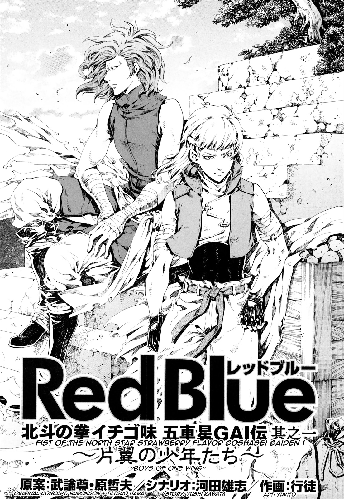 Fist Of The North Star - Strawberry Flavor - Vol.3 Chapter 39: Special Story - Redblue ~Boys Of One Wing~ (Goshasei Gaiden 1: Shuren & Huey)