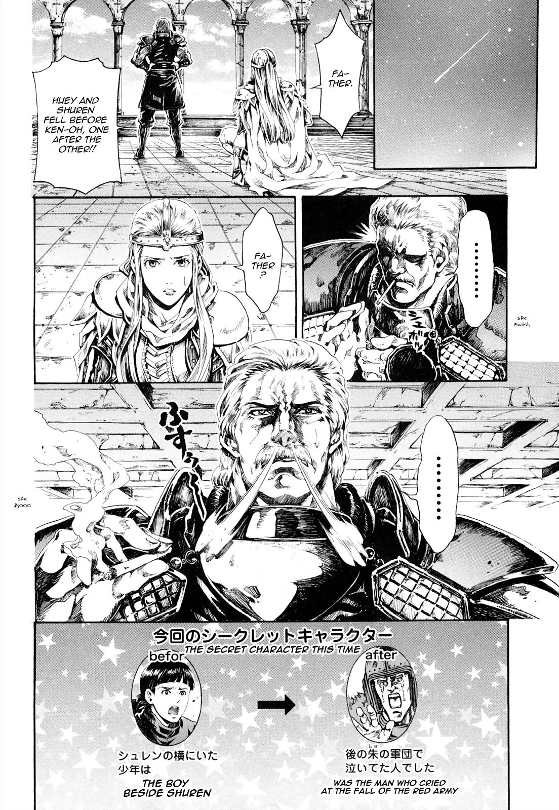 Fist Of The North Star - Strawberry Flavor - Vol.3 Chapter 39: Special Story - Redblue ~Boys Of One Wing~ (Goshasei Gaiden 1: Shuren & Huey)