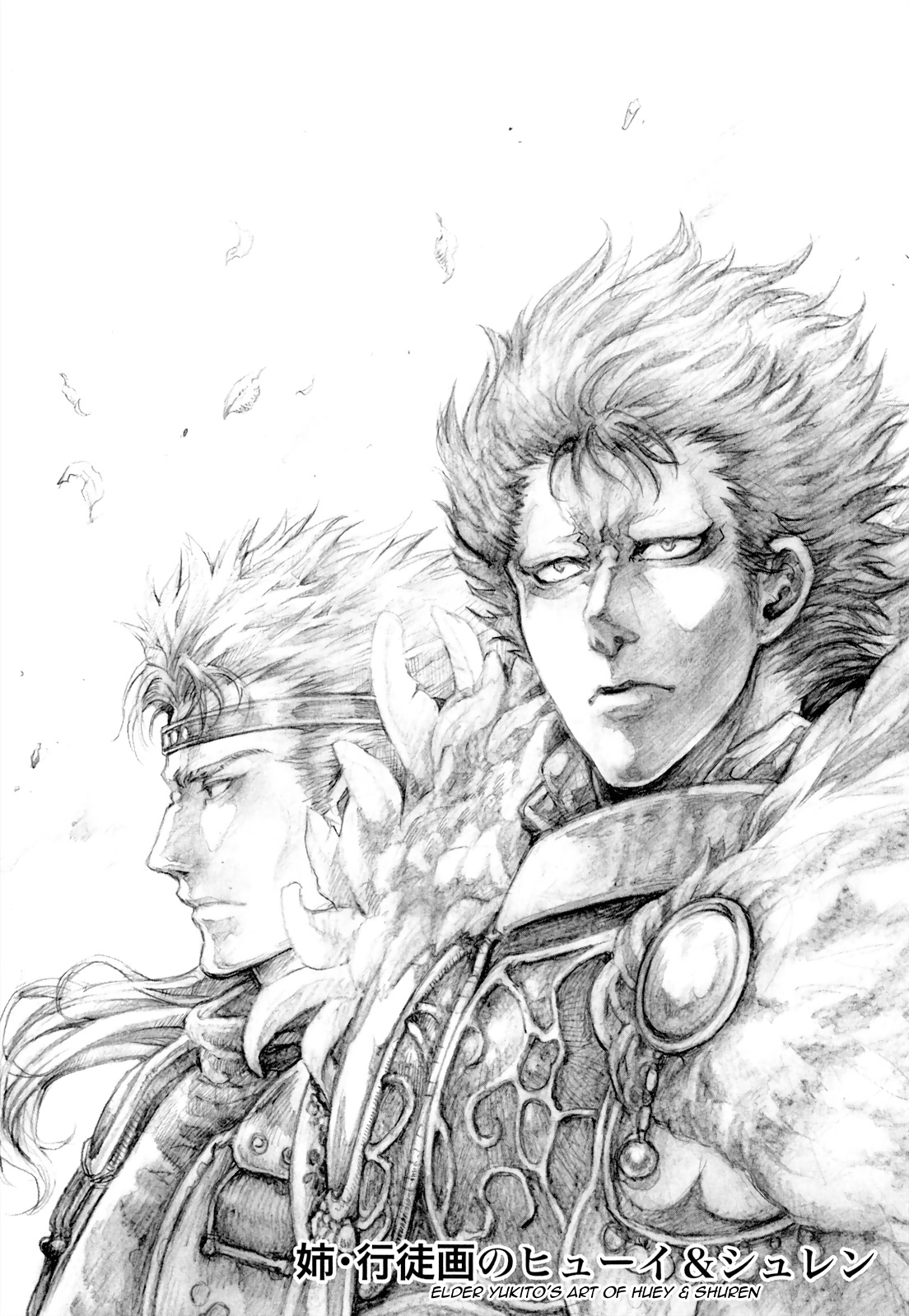 Fist Of The North Star - Strawberry Flavor - Vol.3 Chapter 39: Special Story - Redblue ~Boys Of One Wing~ (Goshasei Gaiden 1: Shuren & Huey)