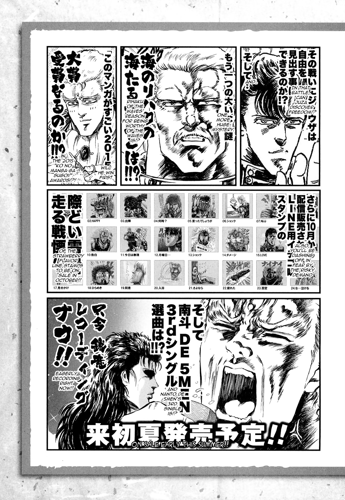 Fist Of The North Star - Strawberry Flavor - Vol.3 Chapter 39: Special Story - Redblue ~Boys Of One Wing~ (Goshasei Gaiden 1: Shuren & Huey)