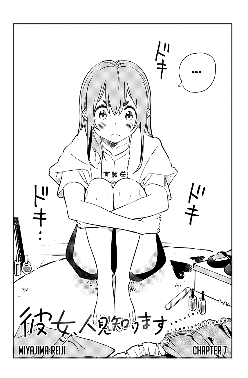 Kanojo, Hitomishirimasu - Chapter 7