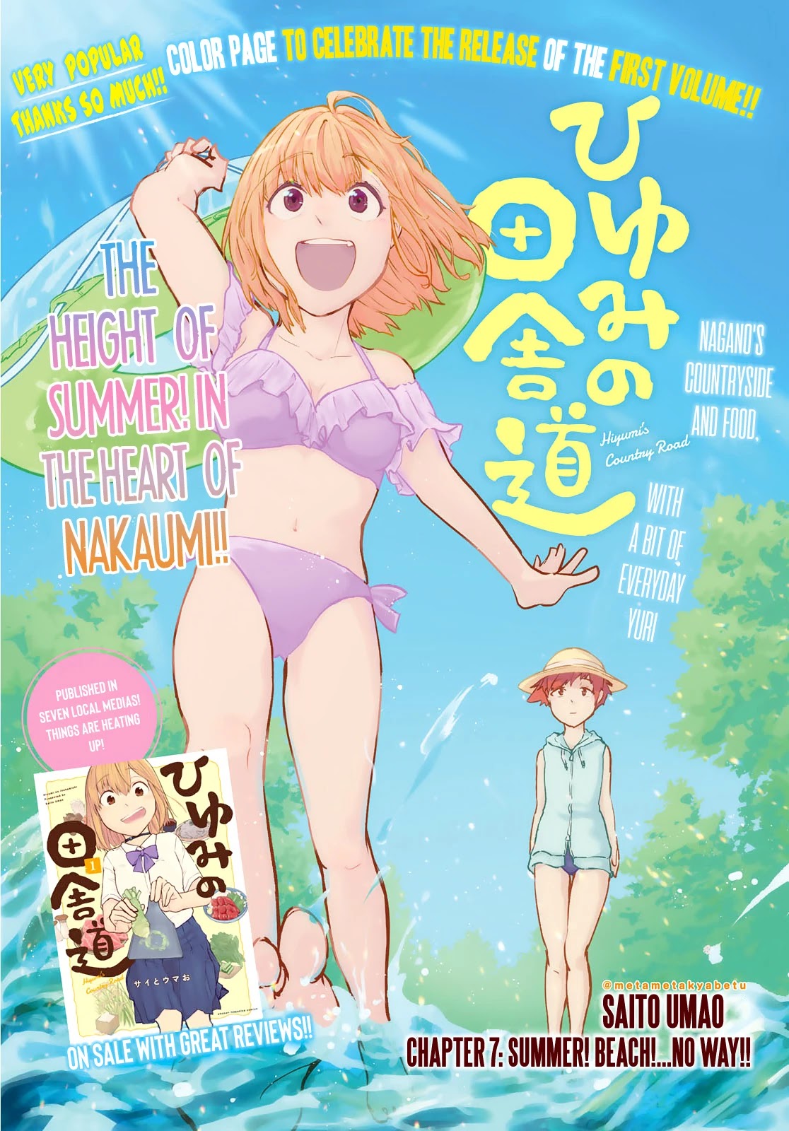 Hiyumi's Country Road - Chapter 7: Summer! Beach!...No Way!!