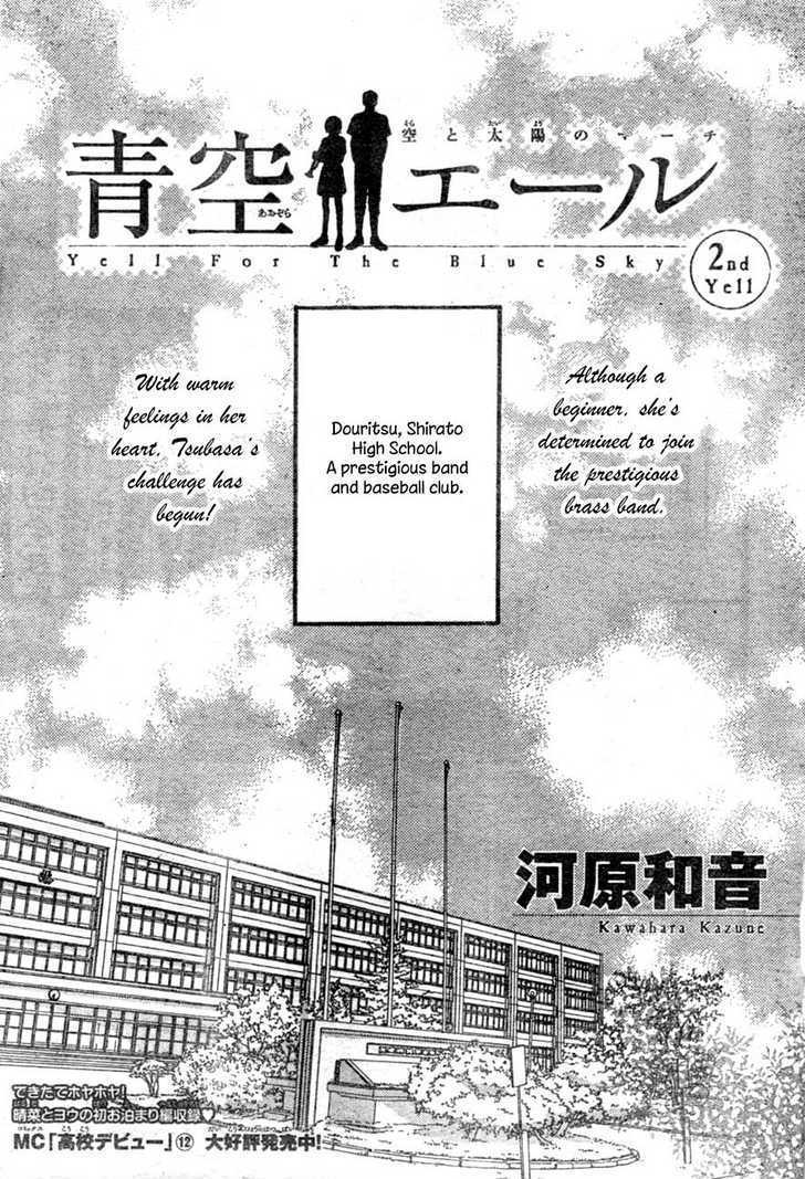 Aozora Yell - Vol.1 Chapter 2