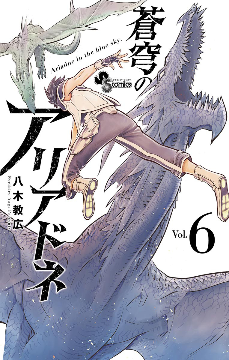 Soukyuu No Ariadne - Vol.6 Chapter 48: The Difference Between Humans And The Rato Tribe